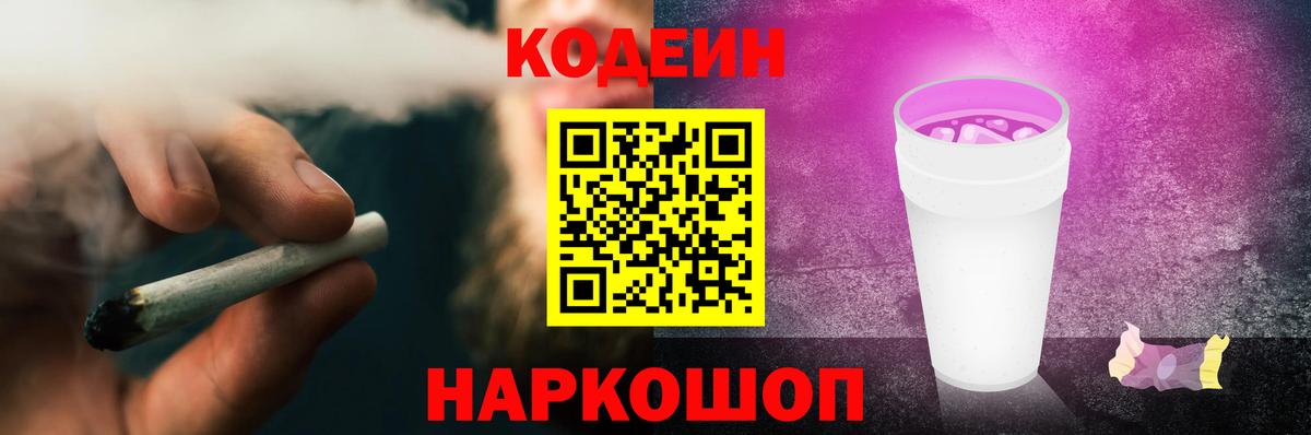 сколько стоит  Codein Purple Drank  Вход с VPN  Моздок  Codein напиток Lean (лин) 